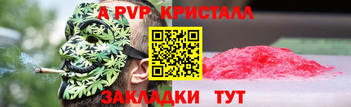 APVP крисы CK Пенза