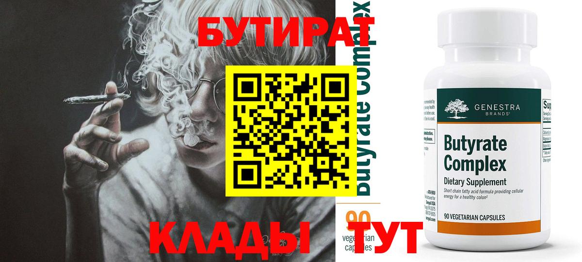 Пенза  Бутират вода  Вход с VPN 