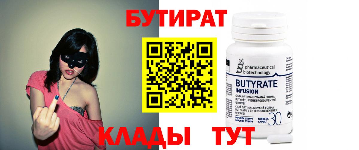 БУТИРАТ оксибутират Пенза