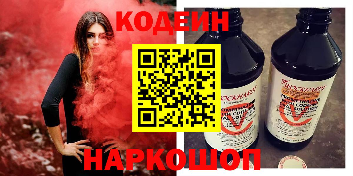 Пенза  Кодеиновый сироп Lean напиток Lean (лин)  Вход с VPN  Кодеиновый сироп Lean напиток Lean (лин) 