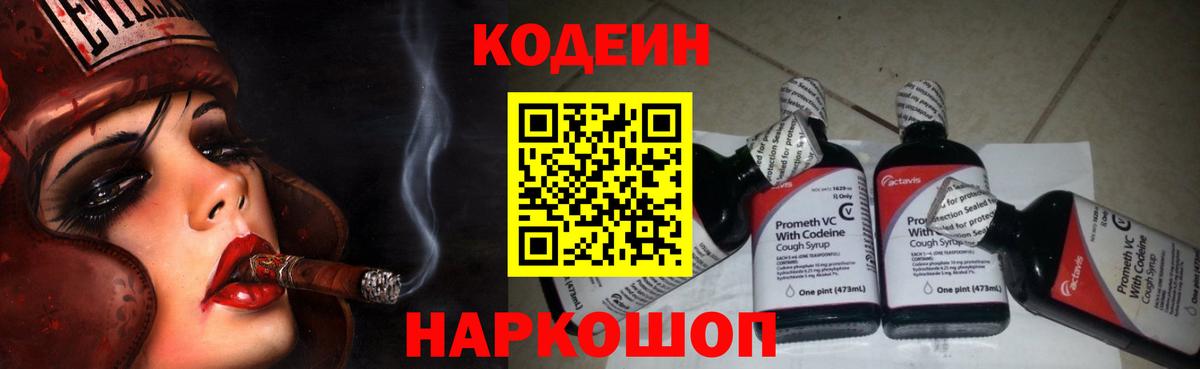 Codein Purple Drank Пенза