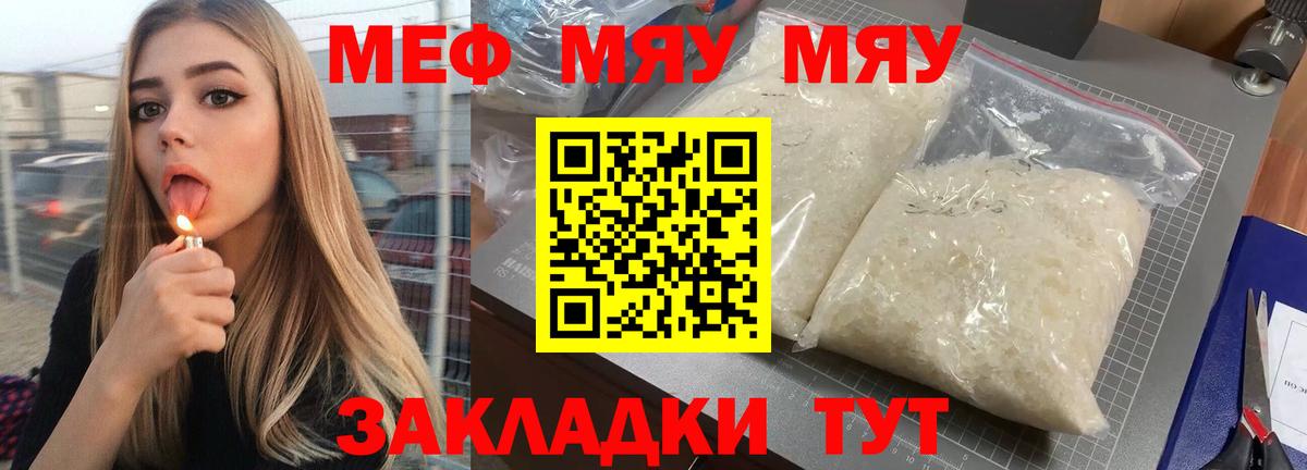 Меф мяу мяу мука Пенза