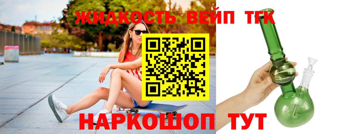 ТГК вейп  ТГК жижа  Пенза  Вход с VPN 